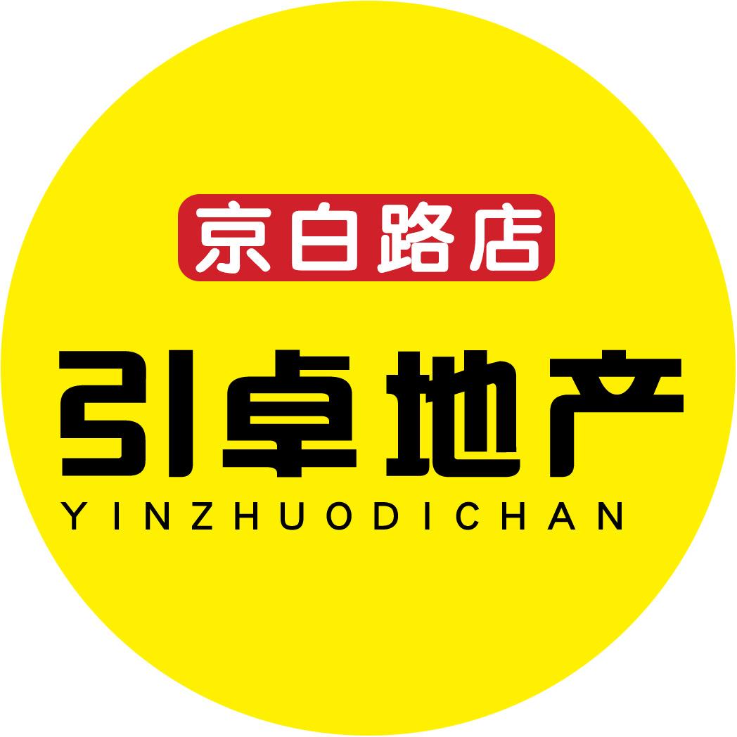 白沟引卓地产（京白路店）