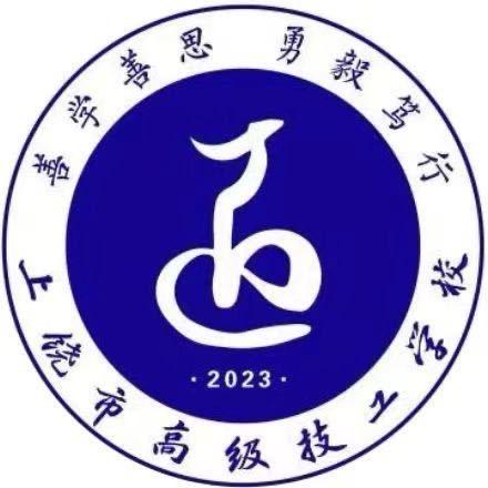 上饶市高级技工学校