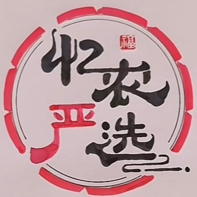 忆农严选