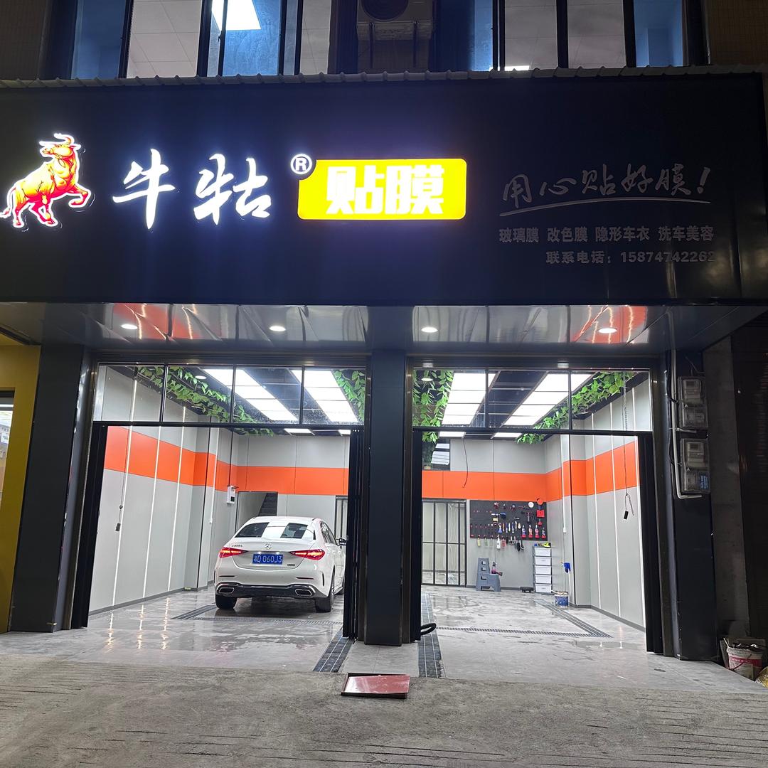 牛牯贴膜