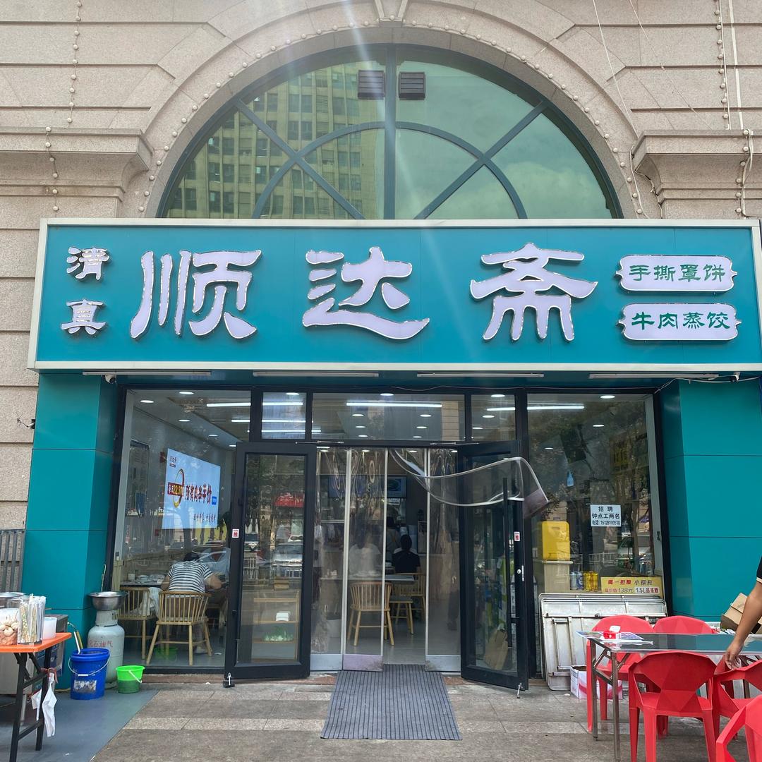 顺达斋烧烤涮-小佳