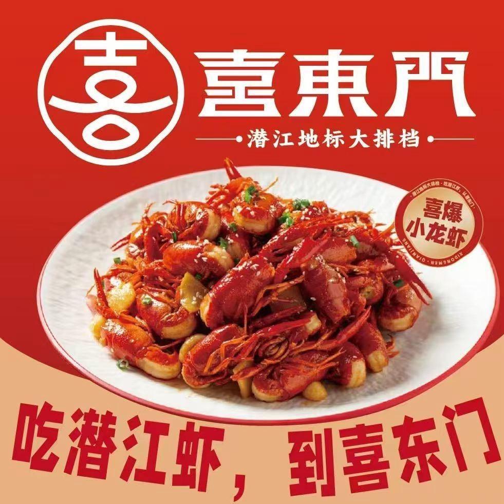 喜东门大排档（潜江宵夜）