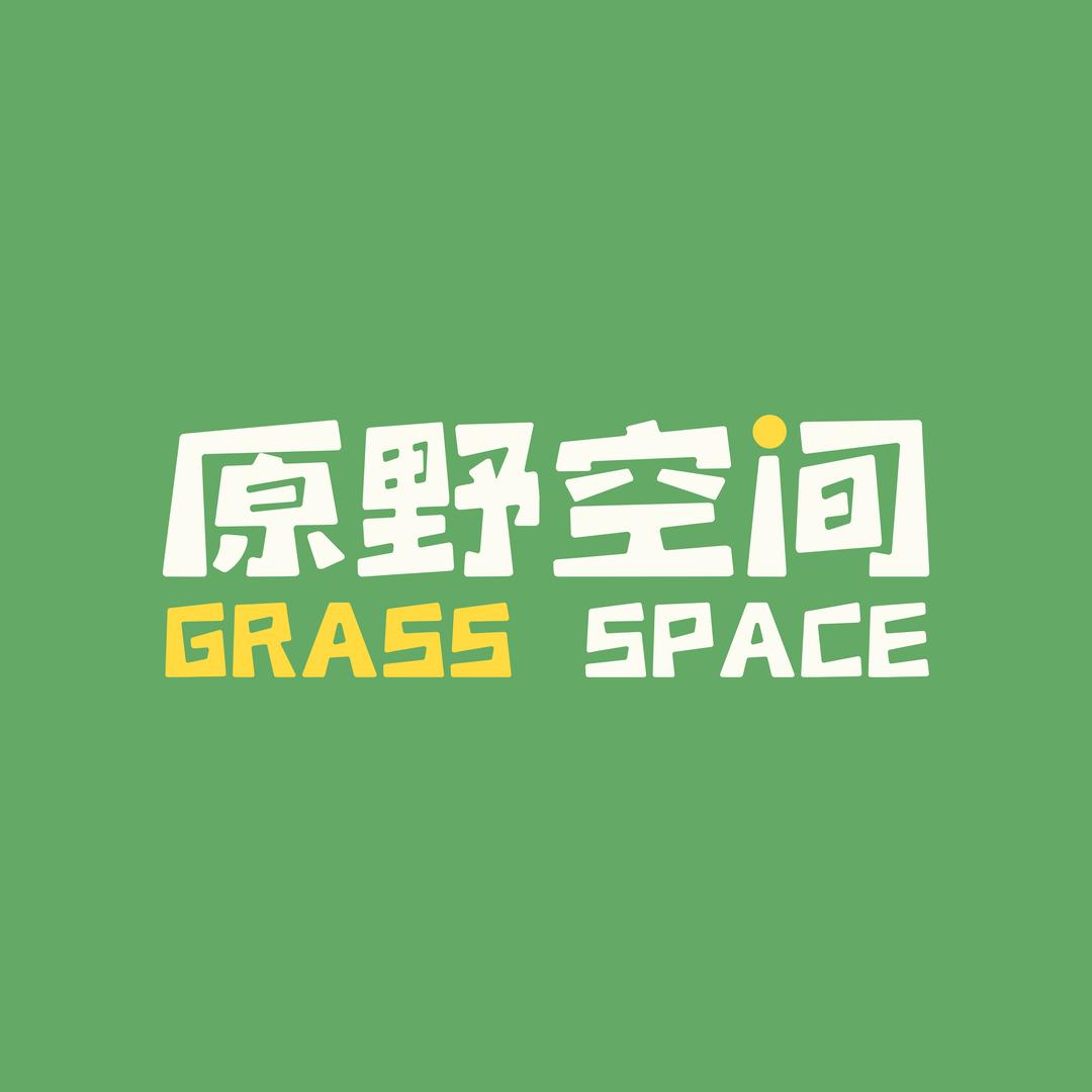 原野空间GRASSSPACE