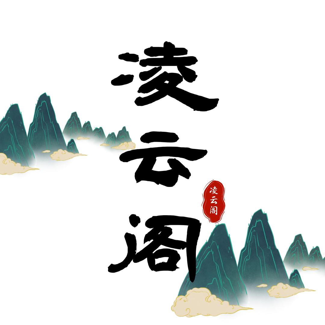 凌云阁文房工厂店