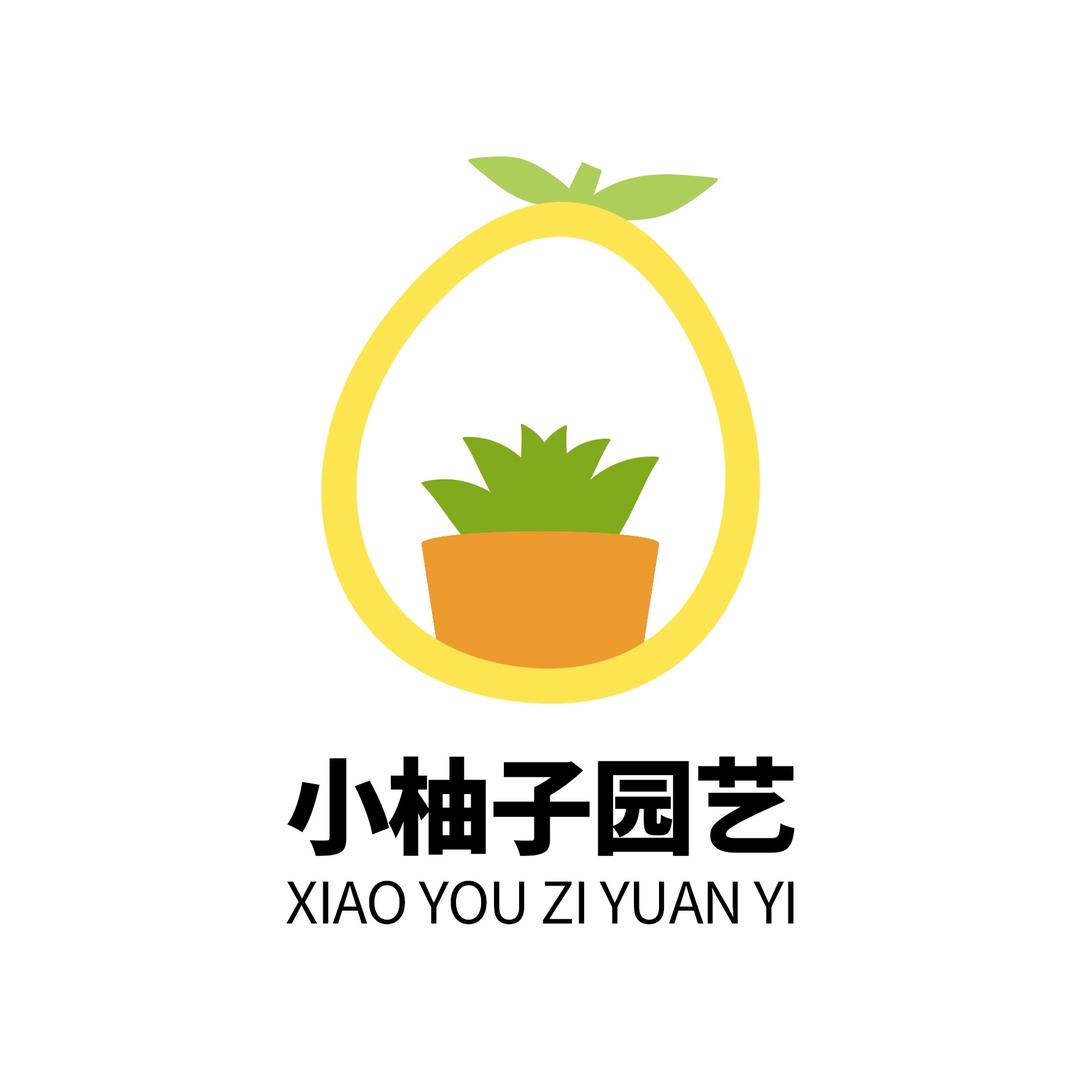 小柚子园艺