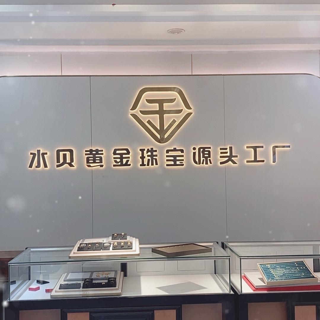 水贝金业米乾尔二店