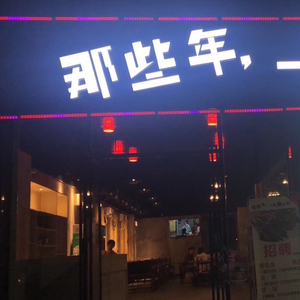 那些年祁阳