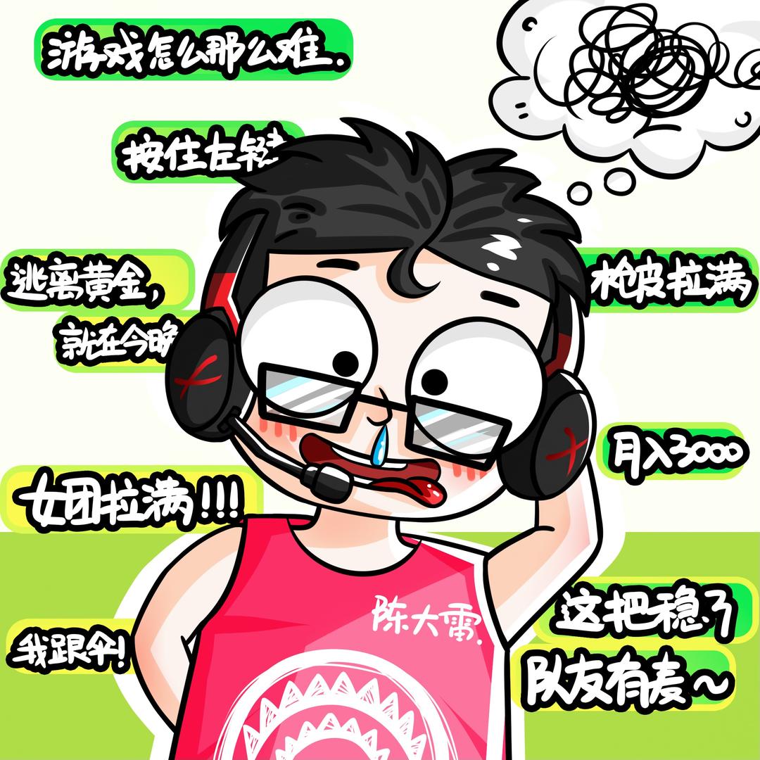 陈大雷