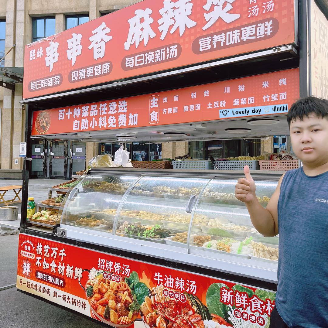 熙妹串串香麻辣烫