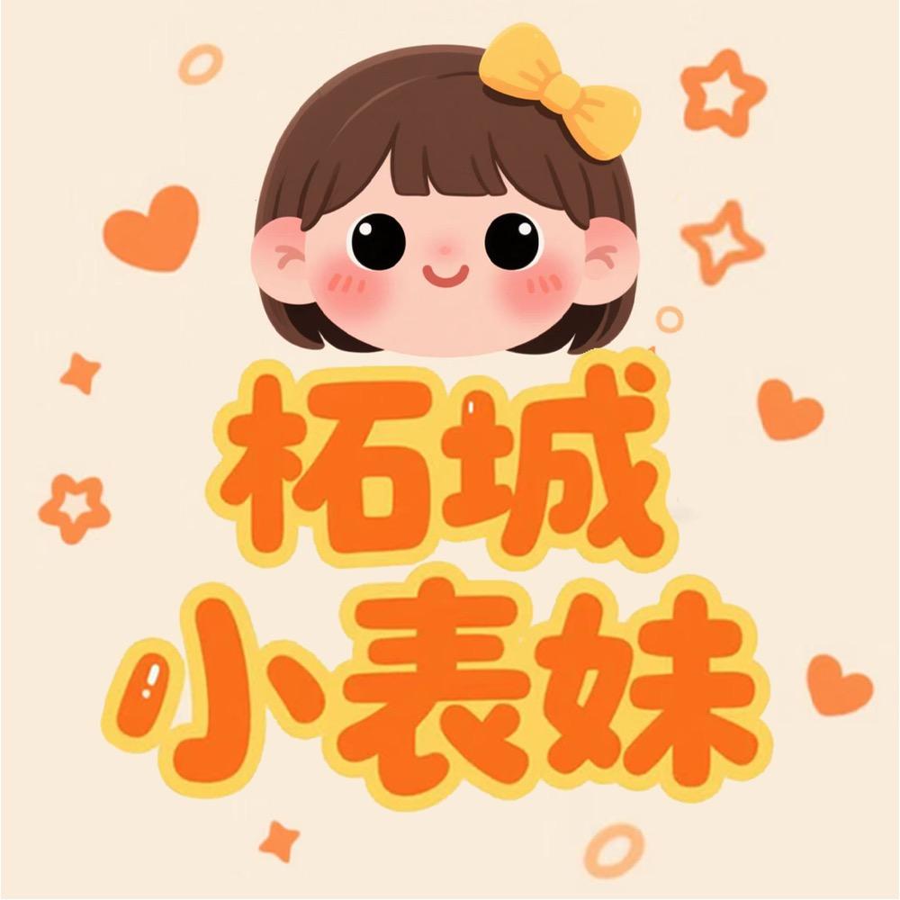 柘城小表妹（女神版）