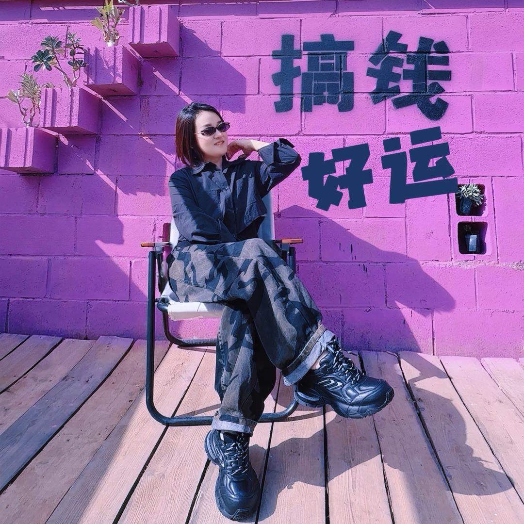 财神爷的大宝贝