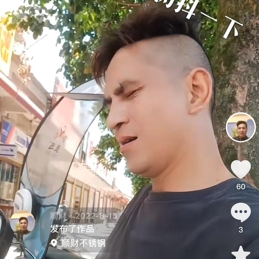 大竹》顺财