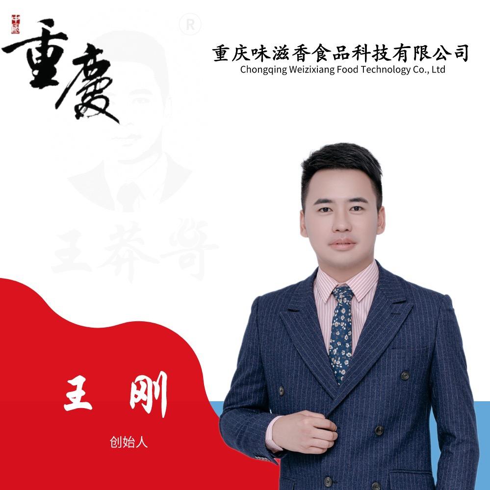味滋香-王刚