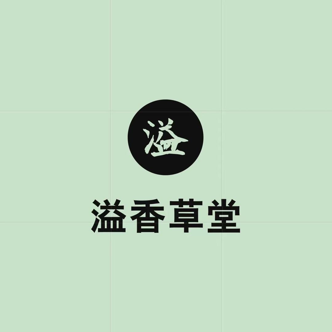 溢香草堂滋补养生