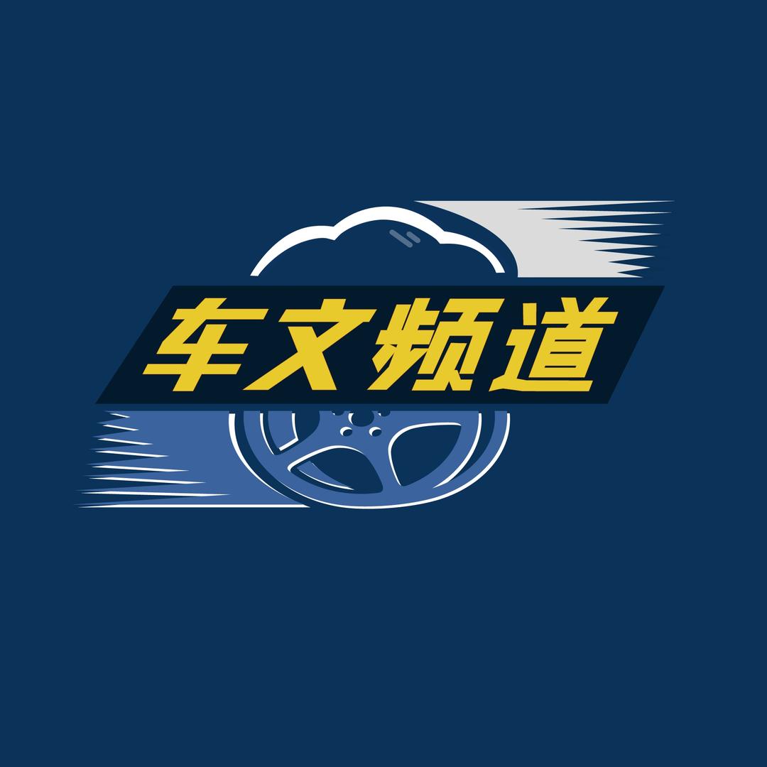 车文Channel