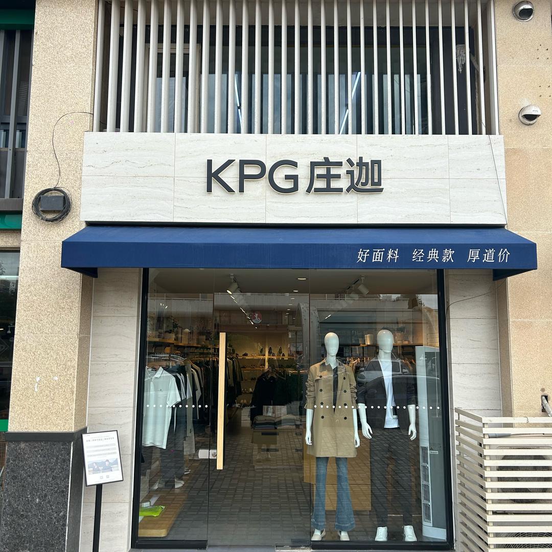 KPG庄迦——弄海园店