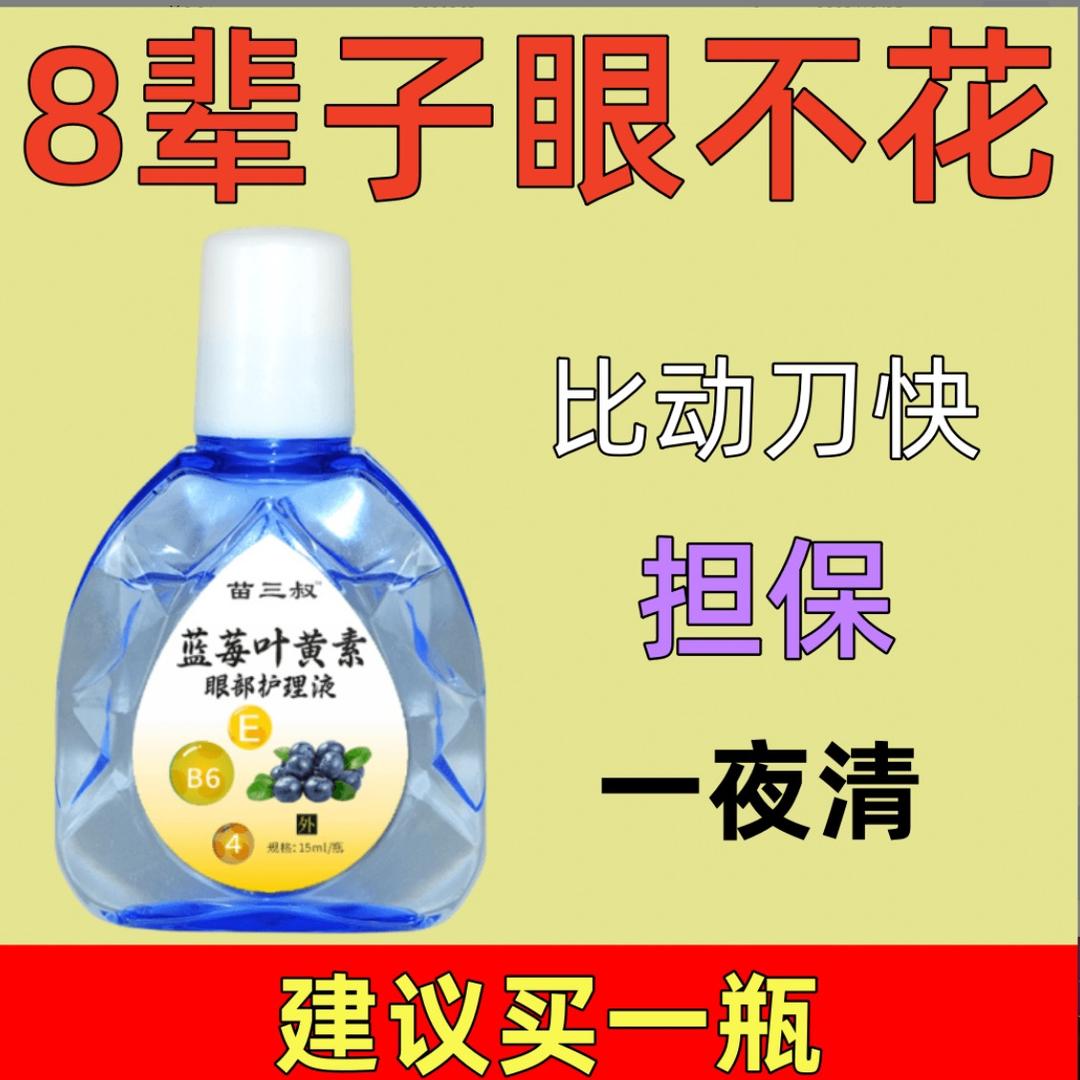 马氏眼部护理6年老店