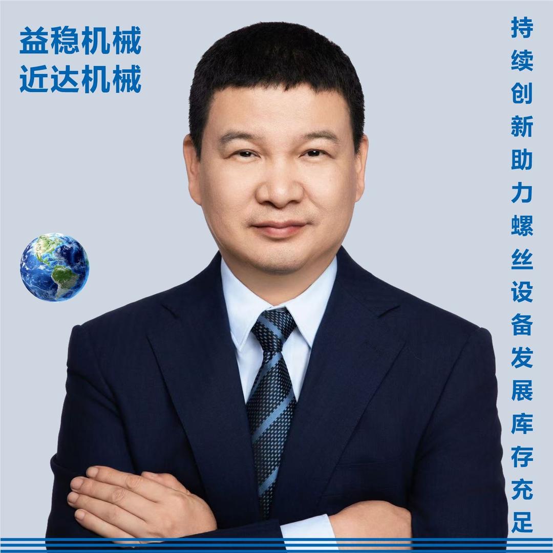 东莞进（近）达益稳螺丝机械