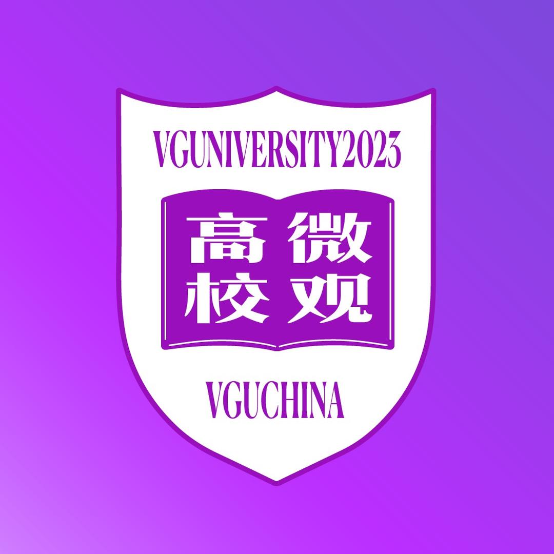 微观高校
