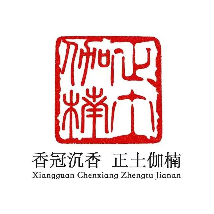 香冠沉香·正土伽楠 沉香鉴定