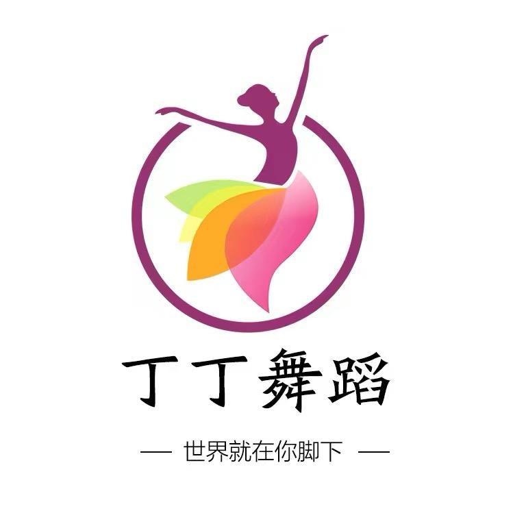 丁丁舞蹈成人舞