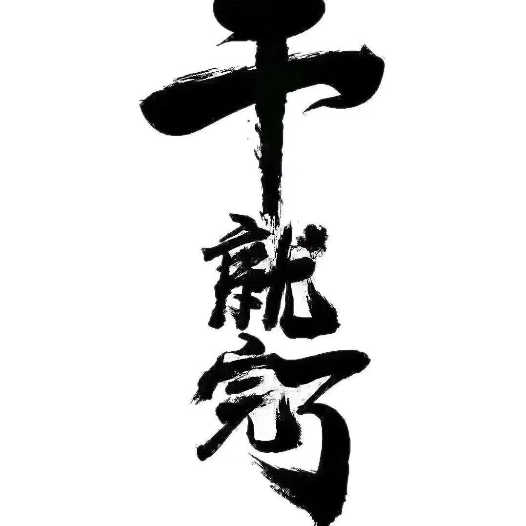 命运Freedom📿