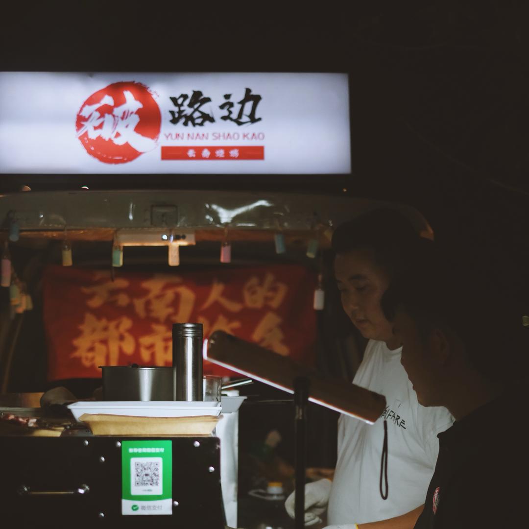 张家港破路边烧烤