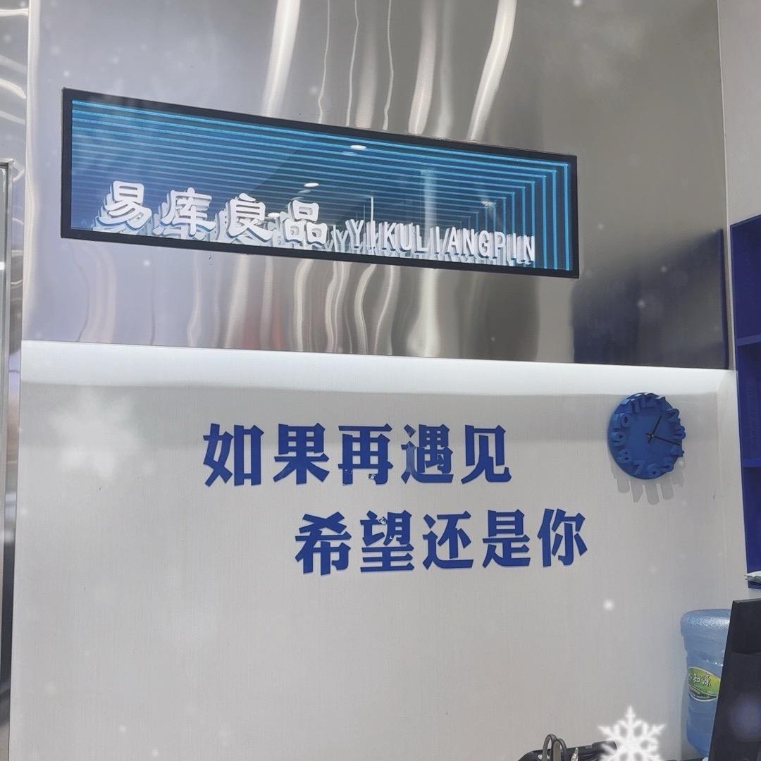 固始易库良品男装