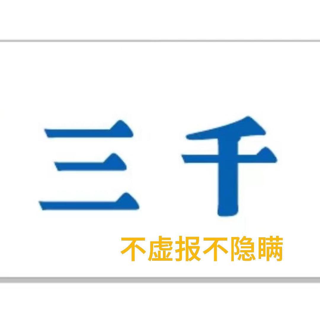 三千车行（曹永生）