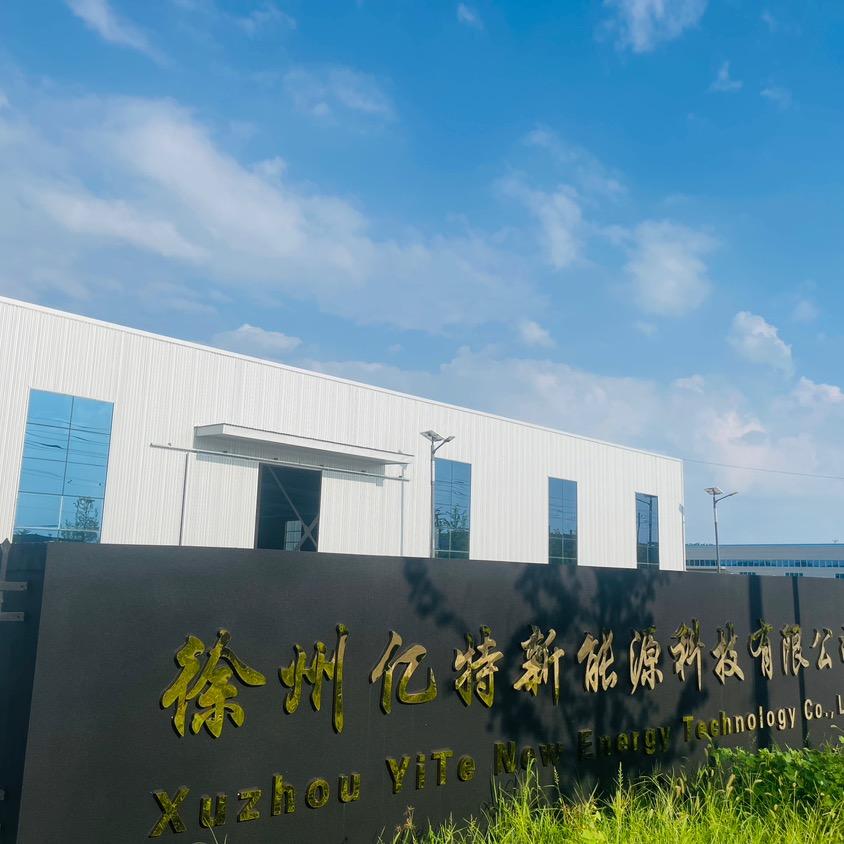 徐州亿特新能源