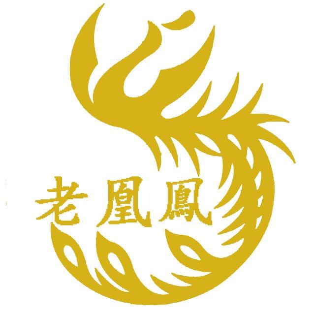 老凰鳯饰品1