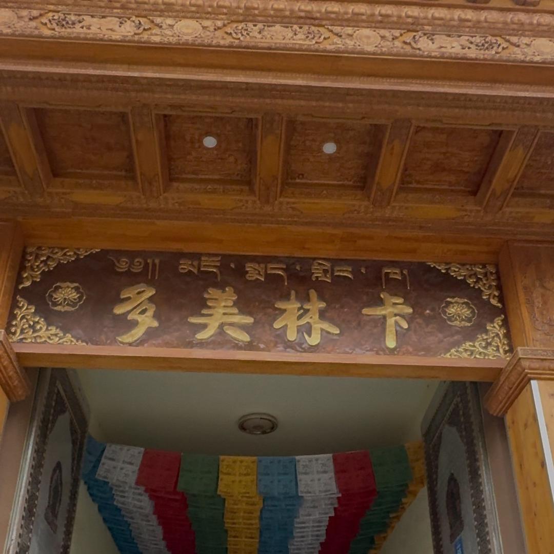 多美林卡 草原的家