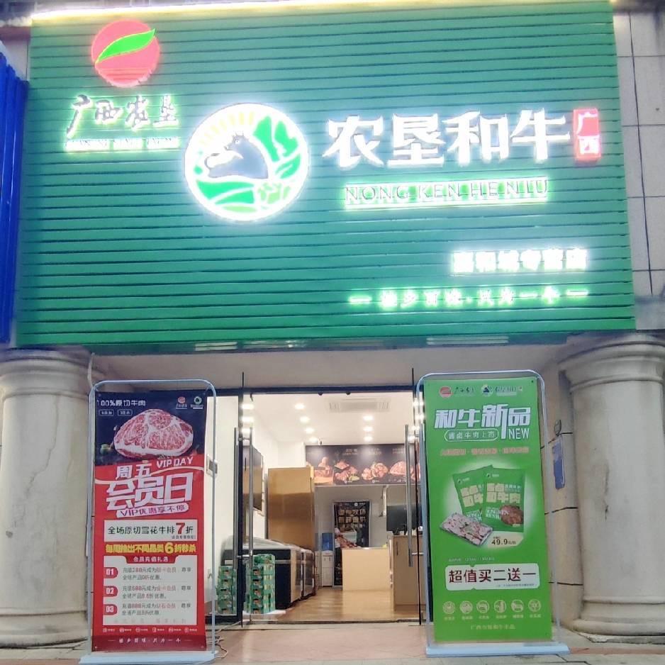 广西农垦和牛嘉和城