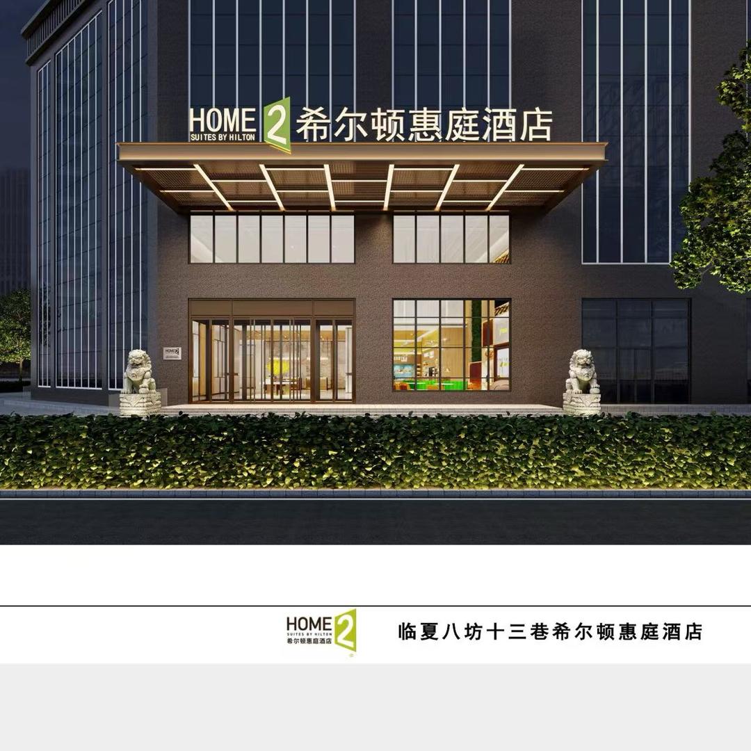 临夏市希尔顿惠庭