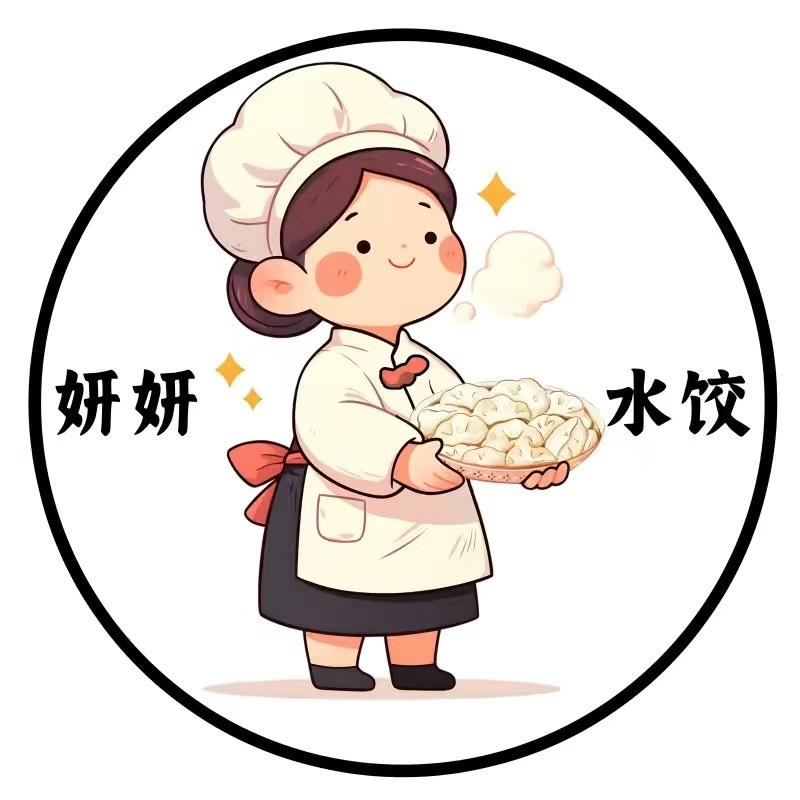 妍妍手工水饺馆🥟