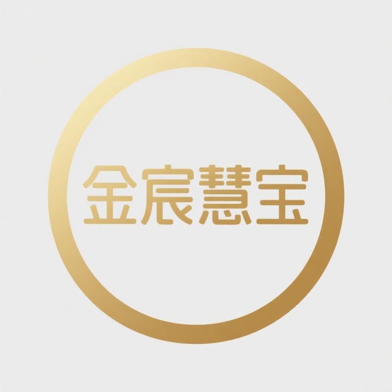 金宸慧宝国际优品小铺