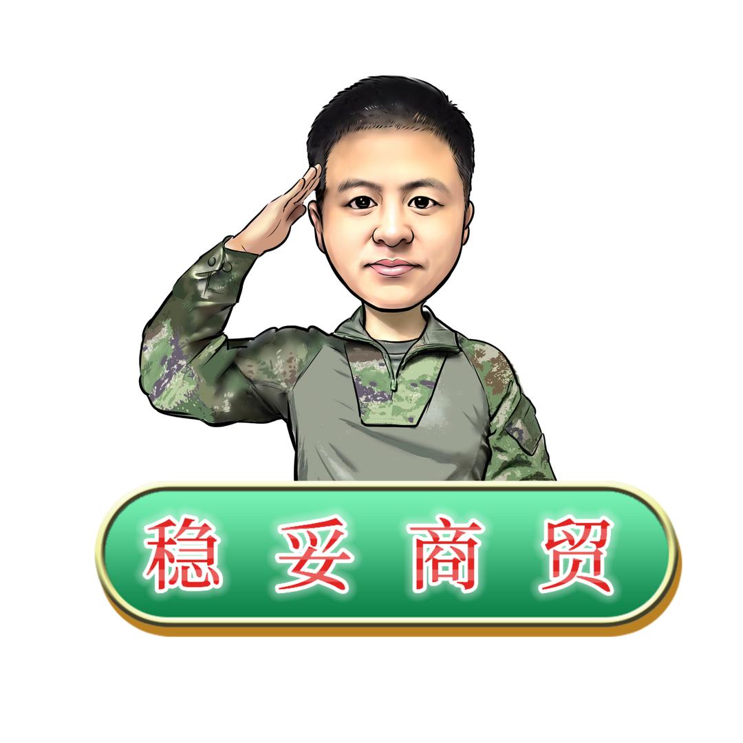 稳妥商贸