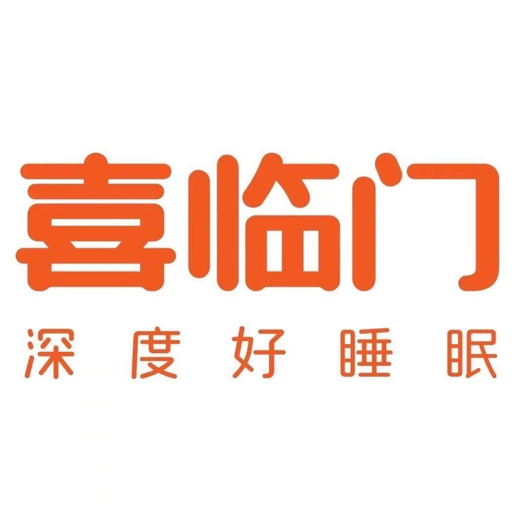 漳州喜临门
