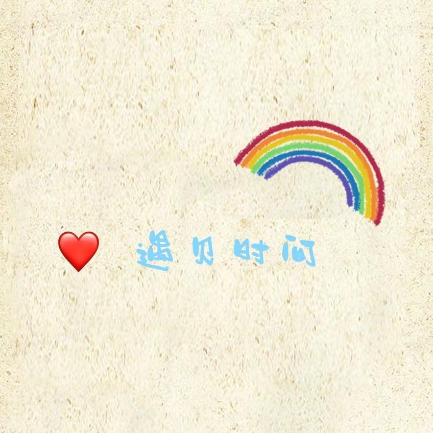 遇见时间杂货铺