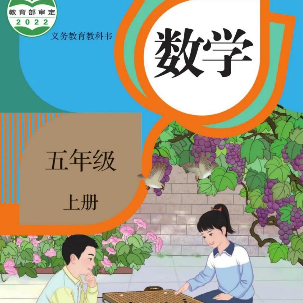 五年级数学（父母课堂）