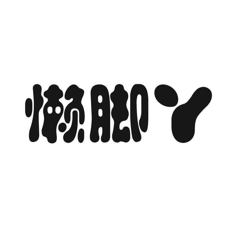 慈溪市拖小柒鞋业有限公司