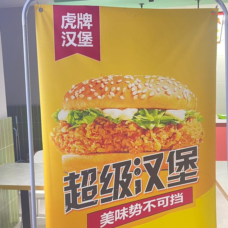 虎牌汉堡(中牟店)官方号