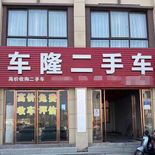 车隆二手车