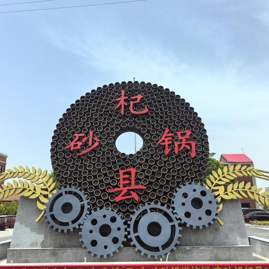 杞县砂锅总店