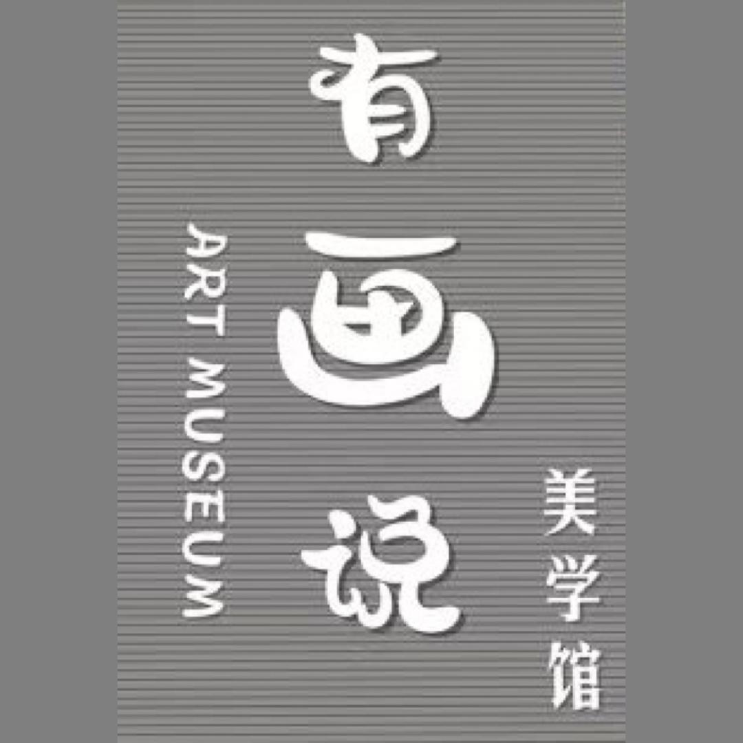 大石桥有画说画室