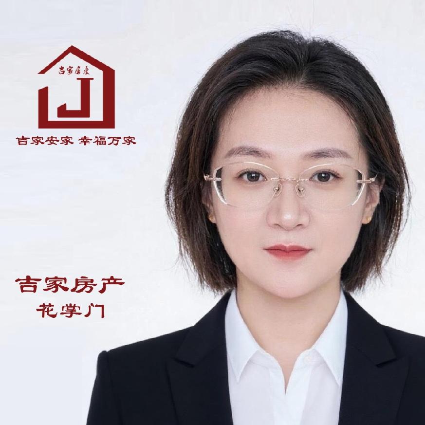 龙口市吉家房产经纪有限公司（花掌门）