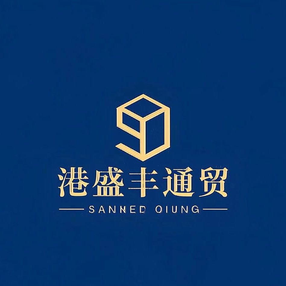 港盛丰通贸【仓储甄选】
