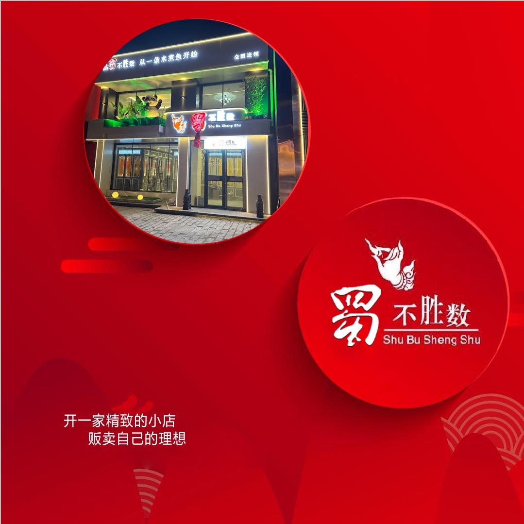 营口市鲅鱼圈区蜀不胜数中餐馆（个体工商户）