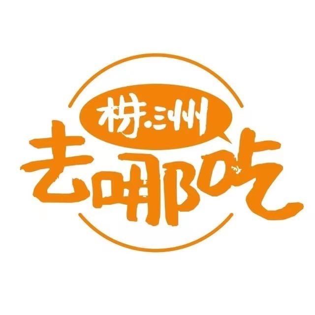 株洲去哪吃