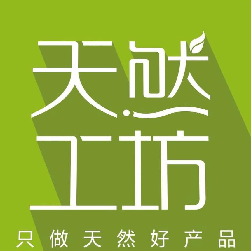 我的天然工坊